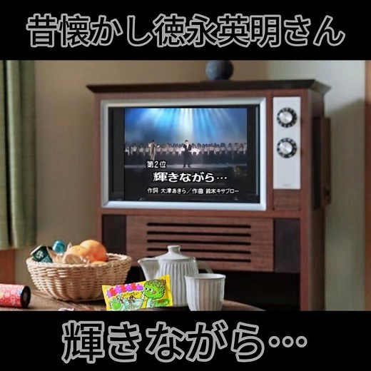 徳永英明「輝きながら」昔懐かしいあの頃の徳永英明さん
