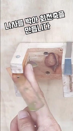 판 스프링 원리를 이용한 공구 거치대 제작 방법
