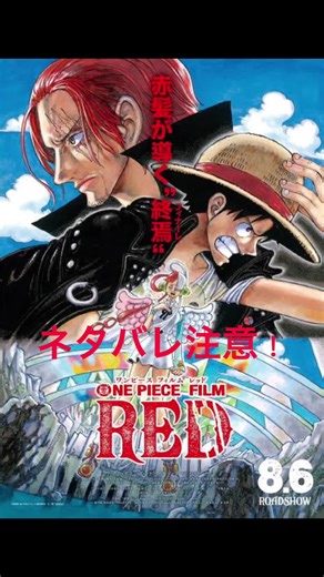 #ワンピースフィルムred #ギア5 #シャンクス #ウタ #ブルーノ #cp0 #新作映画 #ワンピース好き #おすすめ #おすすめにのりたい