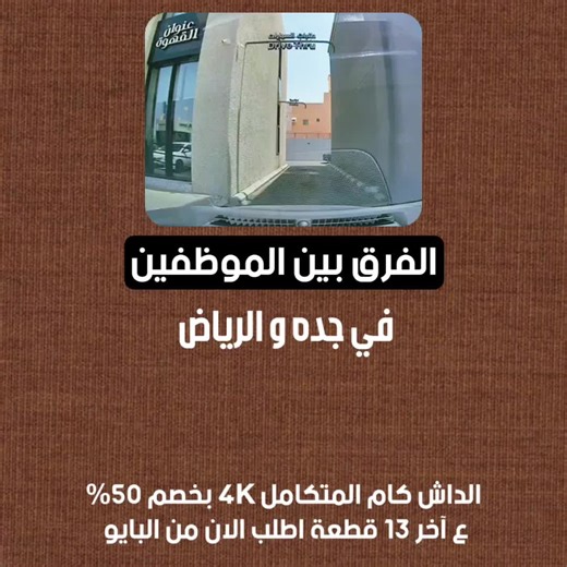 الفرق بين الموظفين في جدة و الرياض #داش_كام_السعودية #مقاطع_داش_كام #داش_كام #داش_كام_جدة