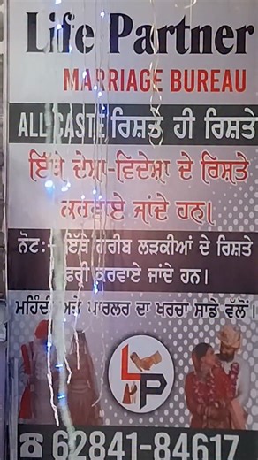 LIFE PARTNER MARRIAGE BEAURO on Instagram: "Life partner Marriage Bureau Fazilka all cast Rishte hi Rishte contract ,6284184617"