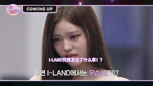 【I-LAND2·特效中字】第九期完整版EP.9-14｜1080P高码率｜Mnet X THEBLACKLABEL 新女团选秀