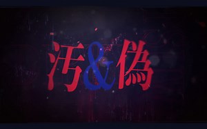 【文字PV】 ダーリンダンス