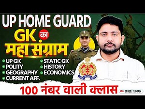 UP Home Guard 2025 : GK Marathon | GK GS Marathon #2, UP GK For Home Guard, Ankit Sir