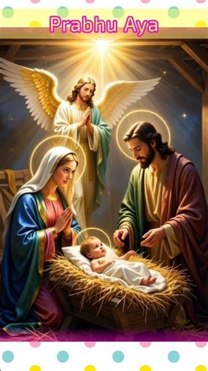 Prabhu Aaya (प्रभु आया) | Yeshu Masih Janam Din | Hindi Christmas Shorts | Christmas Bhajan