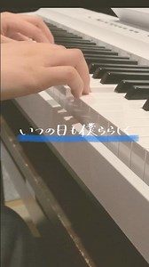 💙嵐「Song for you」弾いてみた①【ピアノ】#shorts