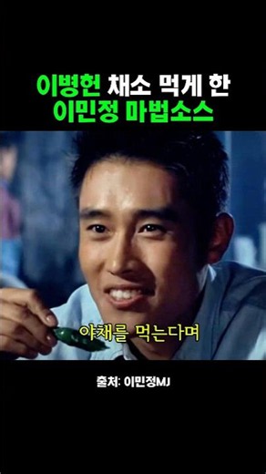 배우 이병헌에게 채소를 먹게 한 아내 이민정 비법 공개