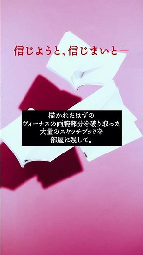 ミロのヴィーナスの両腕 #信じようと信じまいと #都市伝説 #怖い話 #考察