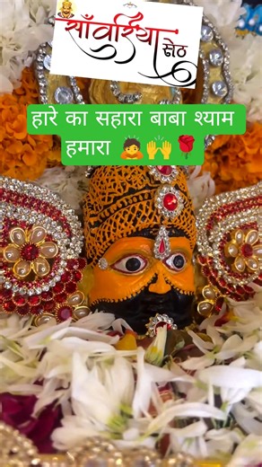 Itihaas Bana Dunga😱 | Tu Kripa Kar Baba | Kanhaiya Mittal Song | #shyambaba #khatushyam #shyam #ram