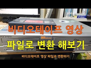 Converting video tapes to video files
