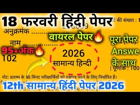 🔥 2026 UP Board 12th Hindi Paper Leaked Pattern || Model Paper & Important Questions || Pass Paka 💯