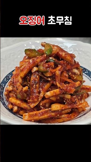 How to make spicy and sour squid salad without sugar #recipe #squidsalad