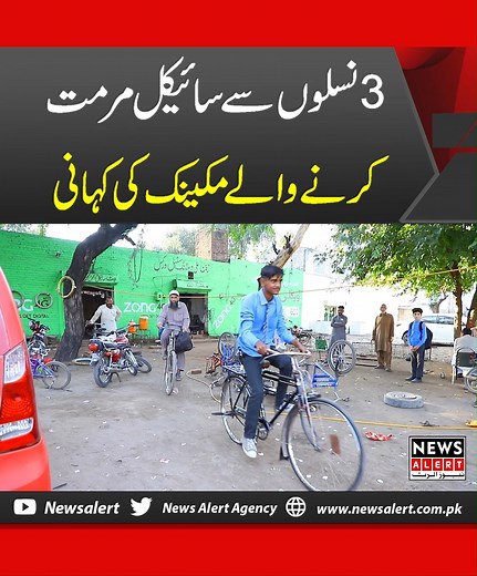 26K views · 540 reactions | #NewsAlert #LatestNews #cycle #mechaniclife | News Alert | Facebook