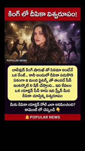 Deepika Padukone Battles 8 Fighters With SRK in King #shorts #viral #telugunews