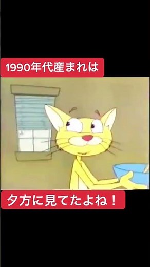 20・30歳までの人はNHKで見てたよね 私はおばあちゃん家の晩ごはん近くに見てた思い出 #ケチャップ #猫 #ネコ #懐かしい音源 #懐かしい曲 #nhk #shorts