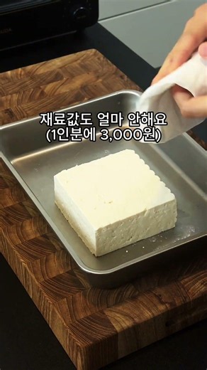 슴슴하지만 맛있는! 다이어트 두부 계란 덮밥