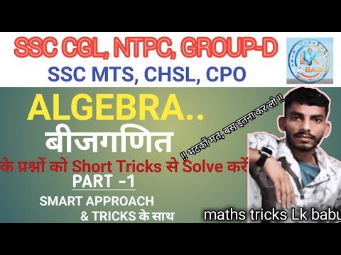 Algebra (बीजगणित) | Zero to Hero | Basic Concept + Short Tricks | Class 01 #algebra #maths#up #trick