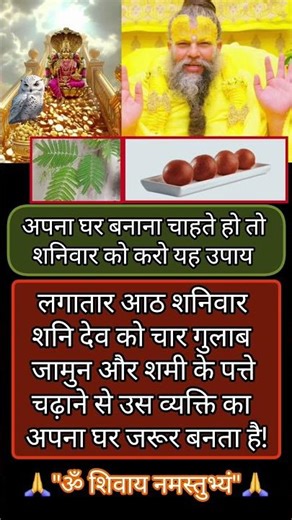 अपना घर बनाना चाहते हो तो करो यह उपाय। #pradeepmishra #premanandji #motivation #trend #shorts #viral