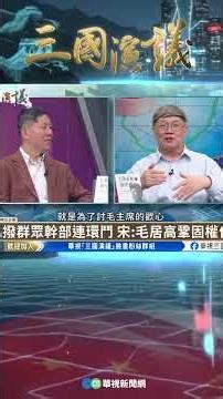 A revolutionary movement in a competition: Who is most loyal to Chairman Mao? | @CTS Three Kingdo...