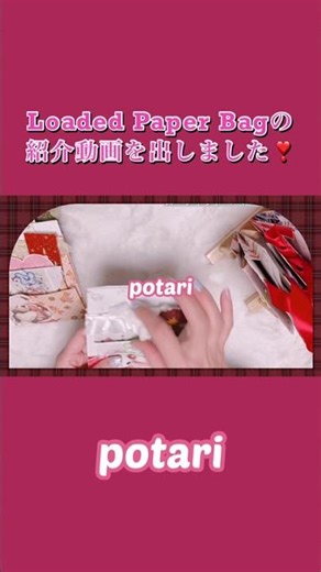 ローディットペーパーバッグの紹介🎀#ローディットペーパーバッグ #コラージュ #ペーパークラフト #LoadedpaperBag