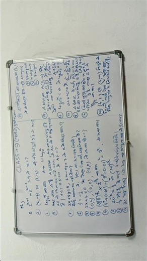 Class 9 Math objective question answer part-1. #class #class9 #wbboard