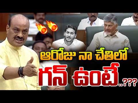 నా చేతిలో..గన్ ఉంటే? Atchannaidu Fire On YS Jagan LIVE | #cmchandrababu #deputycmpawankalyan
