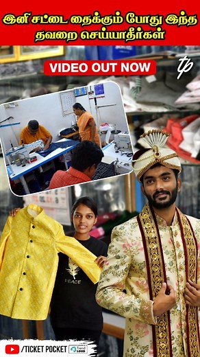 Masco Tailors:- 458, Muthu Complex, Opp. To Shivshankar glass house, Sakthi road, Erode - 638001. Ph : 9865167573 8637449642 * * #tailor #tailoring #stiching #stitch #shirt #pant #erode #erodemahesh | Ticket Pocket