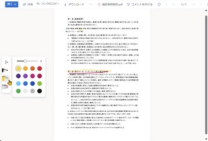 Syntex: PDFなどに注釈する (ユニバーサル アノテーション)