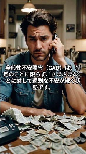 全般性不安障害のカウンセリングと治し方