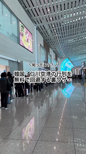 仁川スマートパス（ICN SMART PASS）: 顔認証で出国手続を完了！