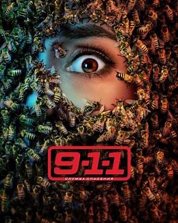 911 служба спасения (сериал, 2018, 9 сезонов) — Фильм.ру