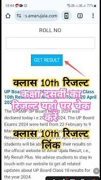 Class 10th Result Kaise Dekhe/ कक्षा दसवीं का रिजल्ट कैसे देखें / Class 10th Result kaise Check kare