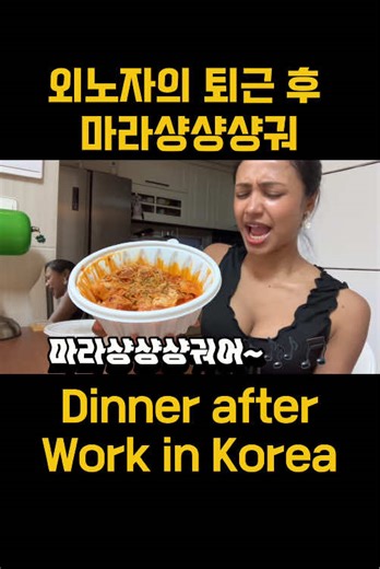 소림마라의 맛있는 마라샹궈 도전기
