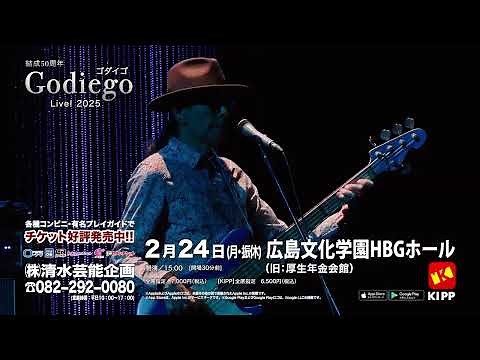 ゴダイゴコンサート 2025 広島公演