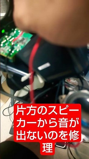 片方のスピーカーから音が出なくなったのを強引に鳴らす
