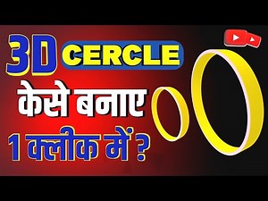 How to design 3D Cercle..?? || Easy 3D Circle Design Tutorial for Beginners