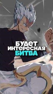 Что случилось с Гароу после поражения от Сайтамы?