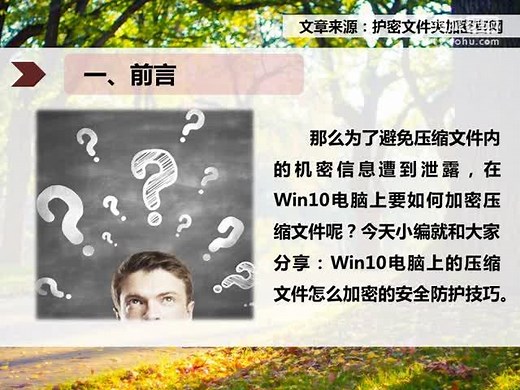 Win10电脑上的压缩文件怎么加密的安全防护技巧