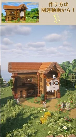 【マイクラ】ハッピーガストと一緒に暮らす家を作ってみた！【MInecraft】#マイクラ #マインクラフト #minecraft #minecraftbuilding #shorts #ハッピーガスト