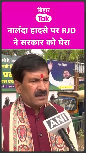 RJD surrounds the government on Nalanda Stampede | Bihar Tak