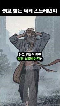 올드맨 닥터 스트레인지