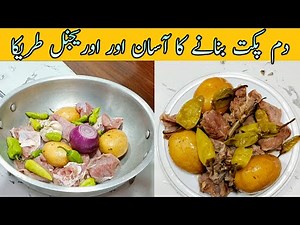 Original Dum Pukht recipe | Peshawari Dum pukh | How to make Dum pukh | Eid special Recipe