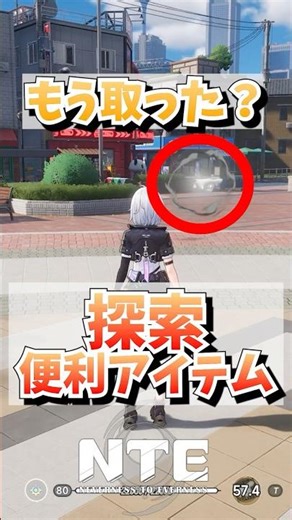 今すぐチェック！隠しイベント報酬で「旅先案内人」を入手しよう【NTE/Neverness to Everness】#NTE #NTEcreator