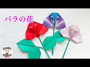 [Origami] How to fold cute rose flowers and leaves (flat) Origami Roses flower and leaves [Audio ...