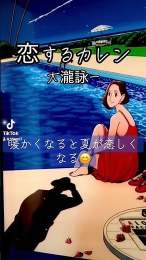 「恋するカレン/大瀧詠一」#jpop#シティポップ #恋するカレン#大瀧詠一#懐メロ