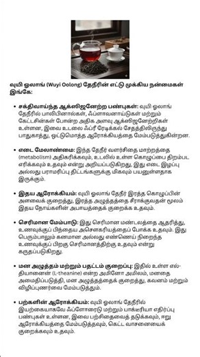 🏔️ Wuyi Oolong Tea Benefits Tamil