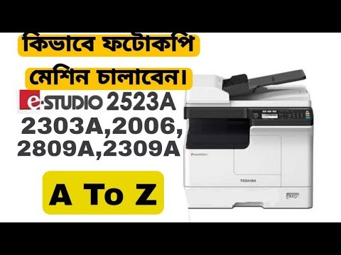 how to operate toshiba photocopy machine /toshiba photocopy machine tutorial bangla,