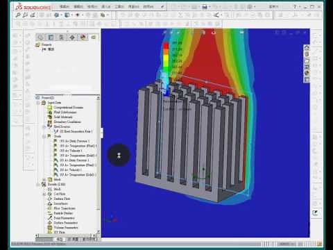 SolidWorks Flow Simulation 散熱片穩態流力分析