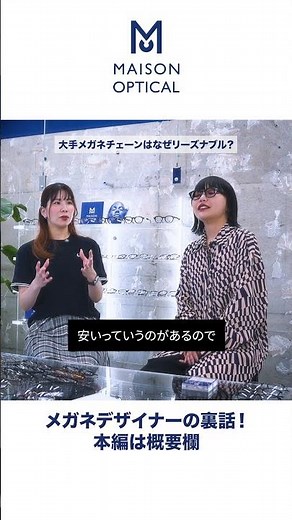 Why JINS and Zoff are so cheap...an industry designer explains!