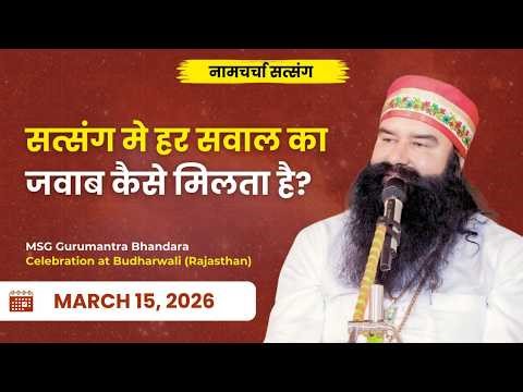 How Does Satsang Answer Your Every Question? | Dera Sacha Sauda | Saint Dr. Ram Rahim